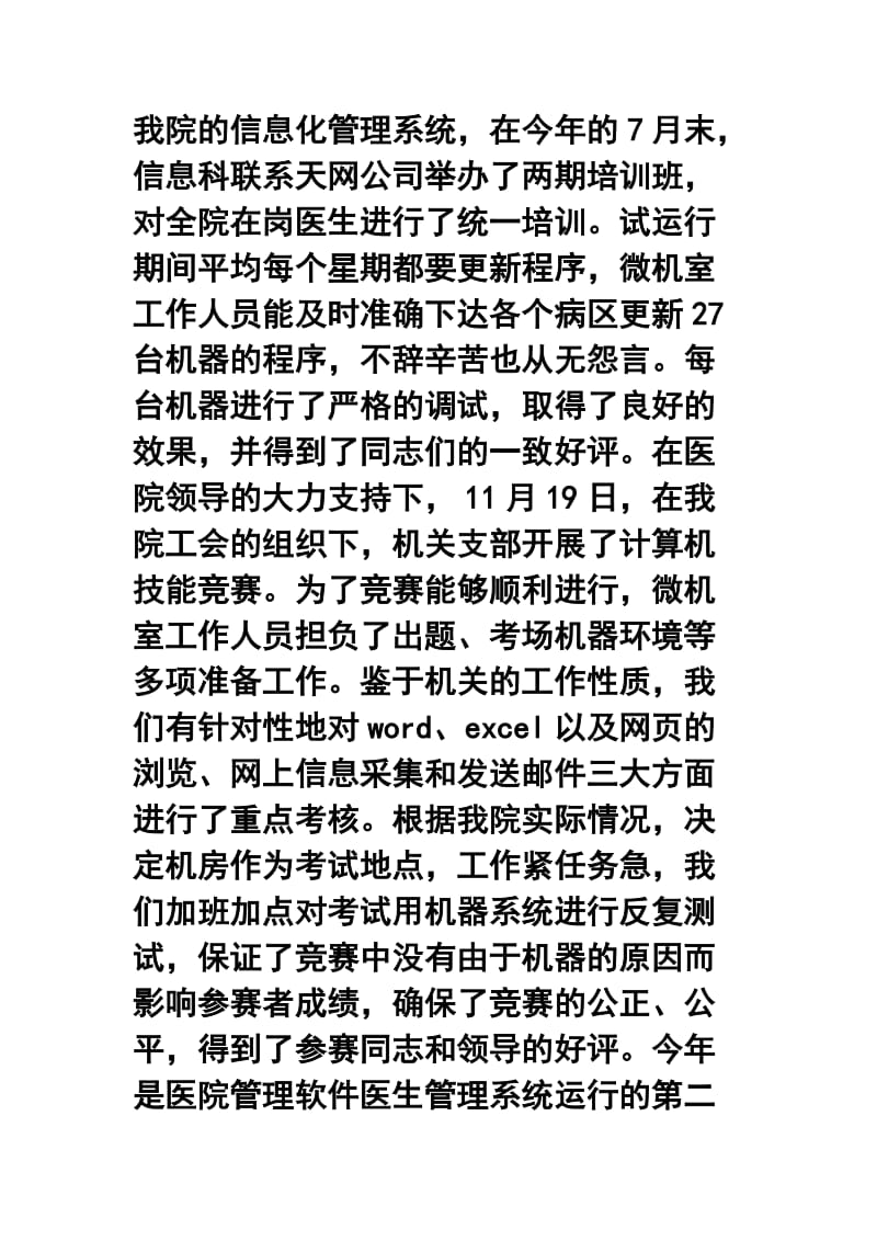 医院信息科终工作总结.doc_第2页