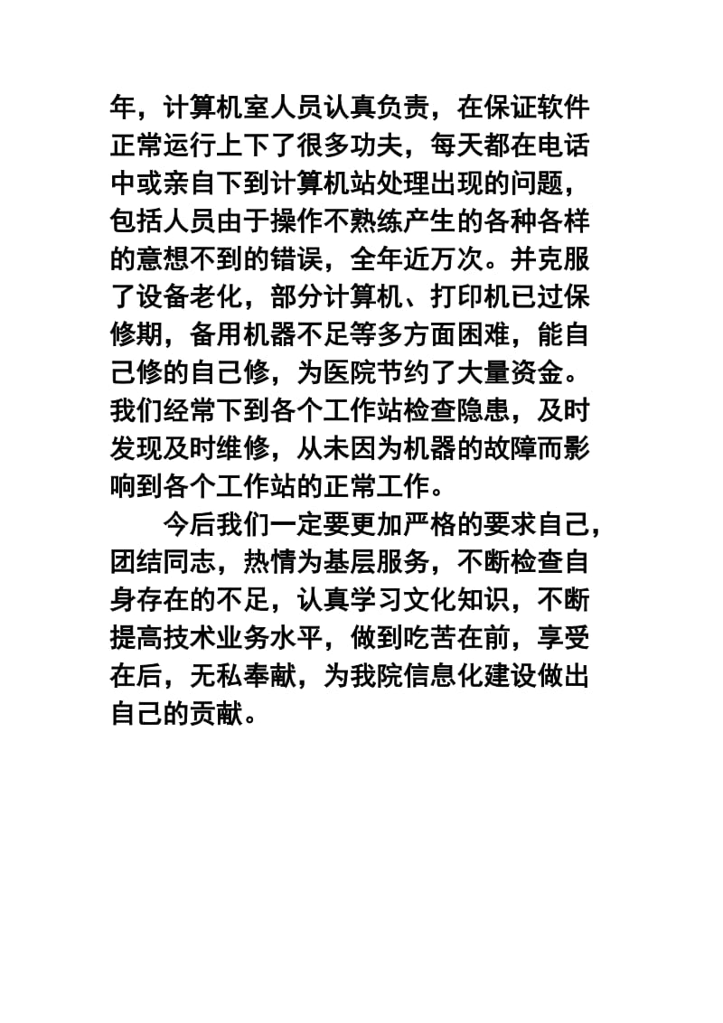 医院信息科终工作总结.doc_第3页