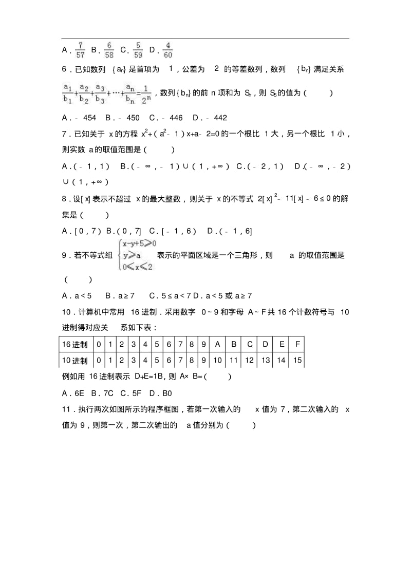 安徽省合肥168中2017-2018学年高二(上)入学数学试卷(理科)(含解析).pdf_第2页