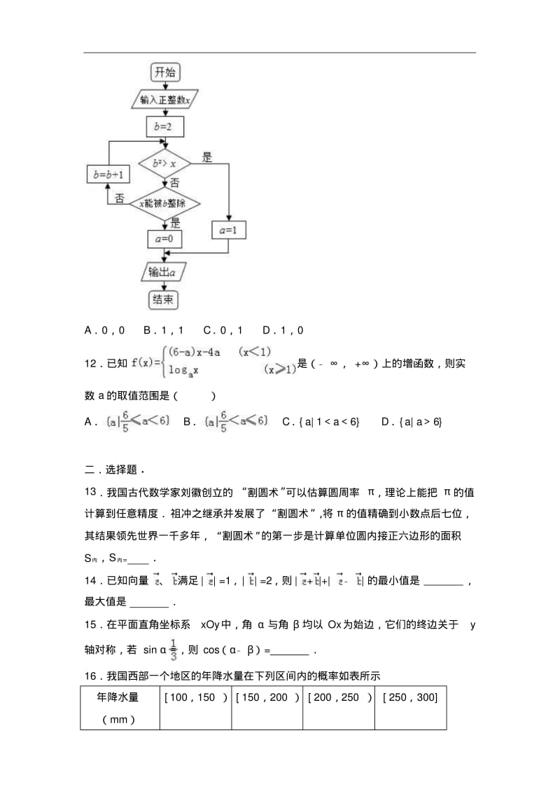 安徽省合肥168中2017-2018学年高二(上)入学数学试卷(理科)(含解析).pdf_第3页