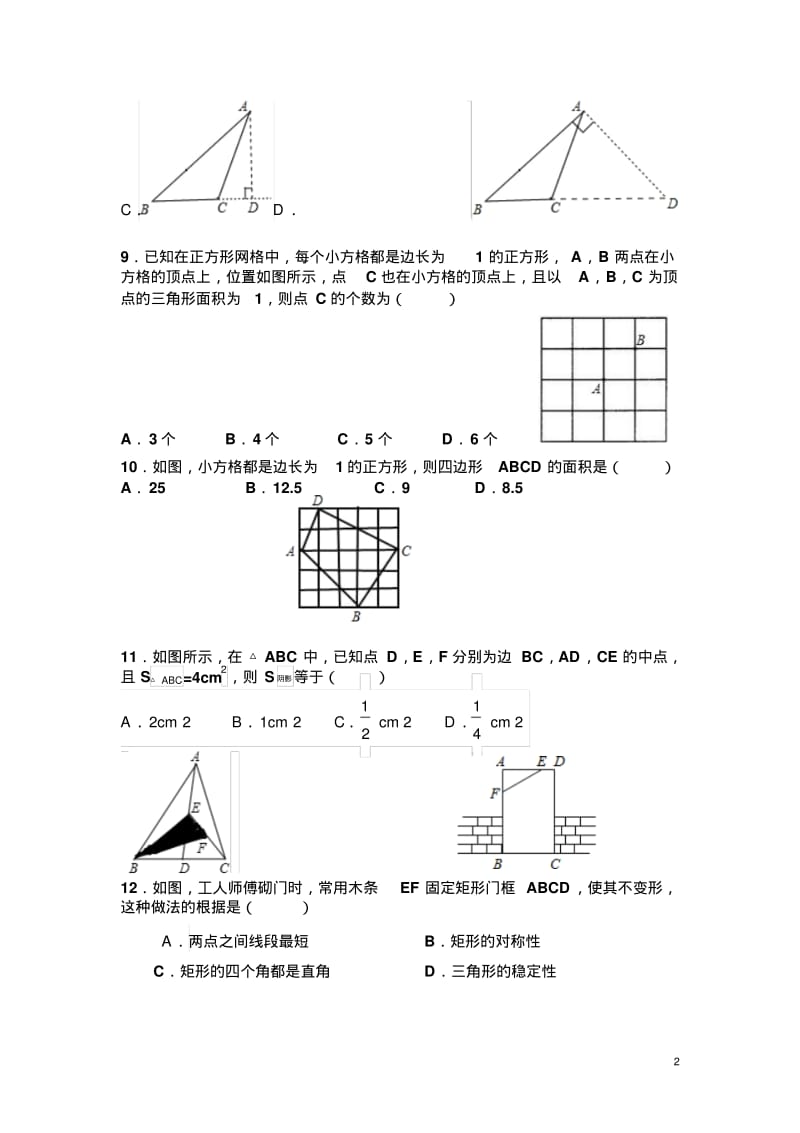 新苏教版七升八假期辅导资料第二期第六份：认识三角形(含答案).pdf_第2页