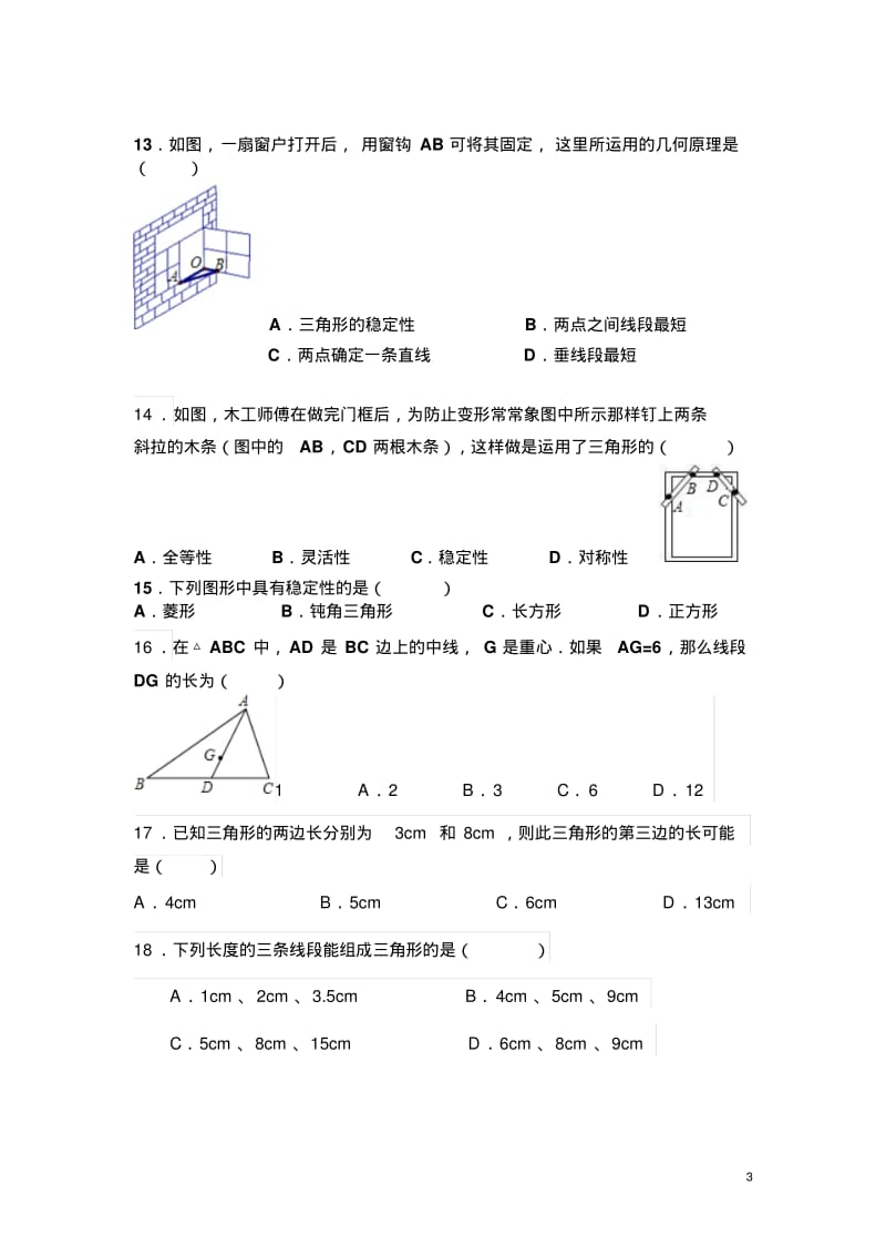 新苏教版七升八假期辅导资料第二期第六份：认识三角形(含答案).pdf_第3页