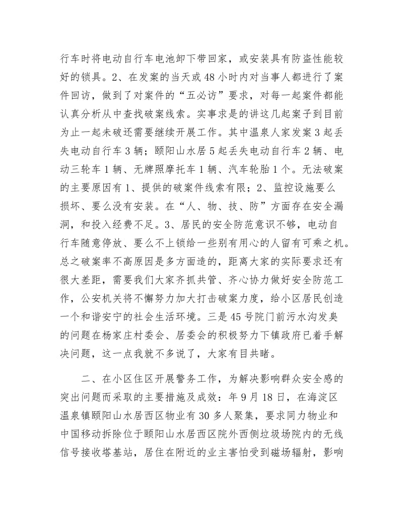 《社区派出所年底治安工作述职述廉》.docx_第2页