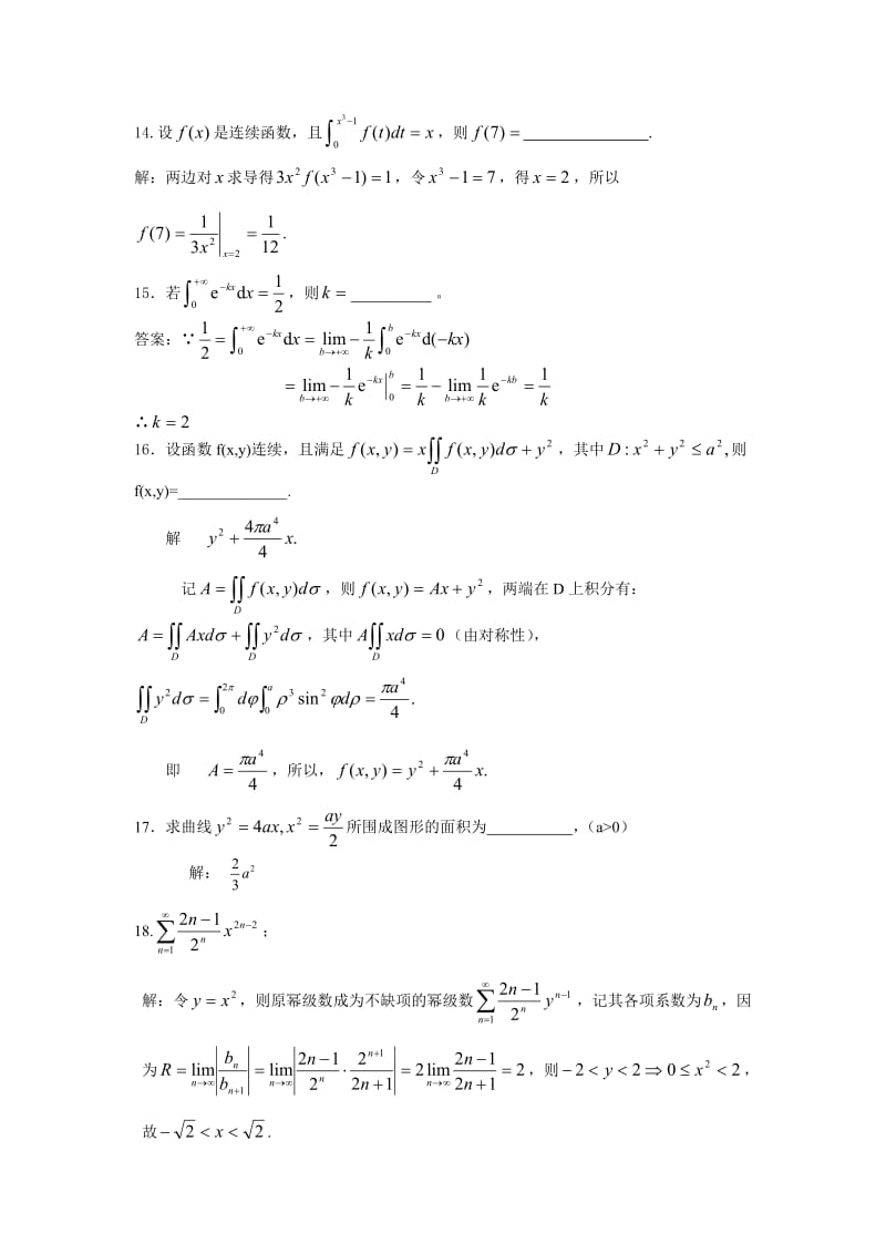 电大专科《高等数学》复习题集及答案小抄.doc_第3页