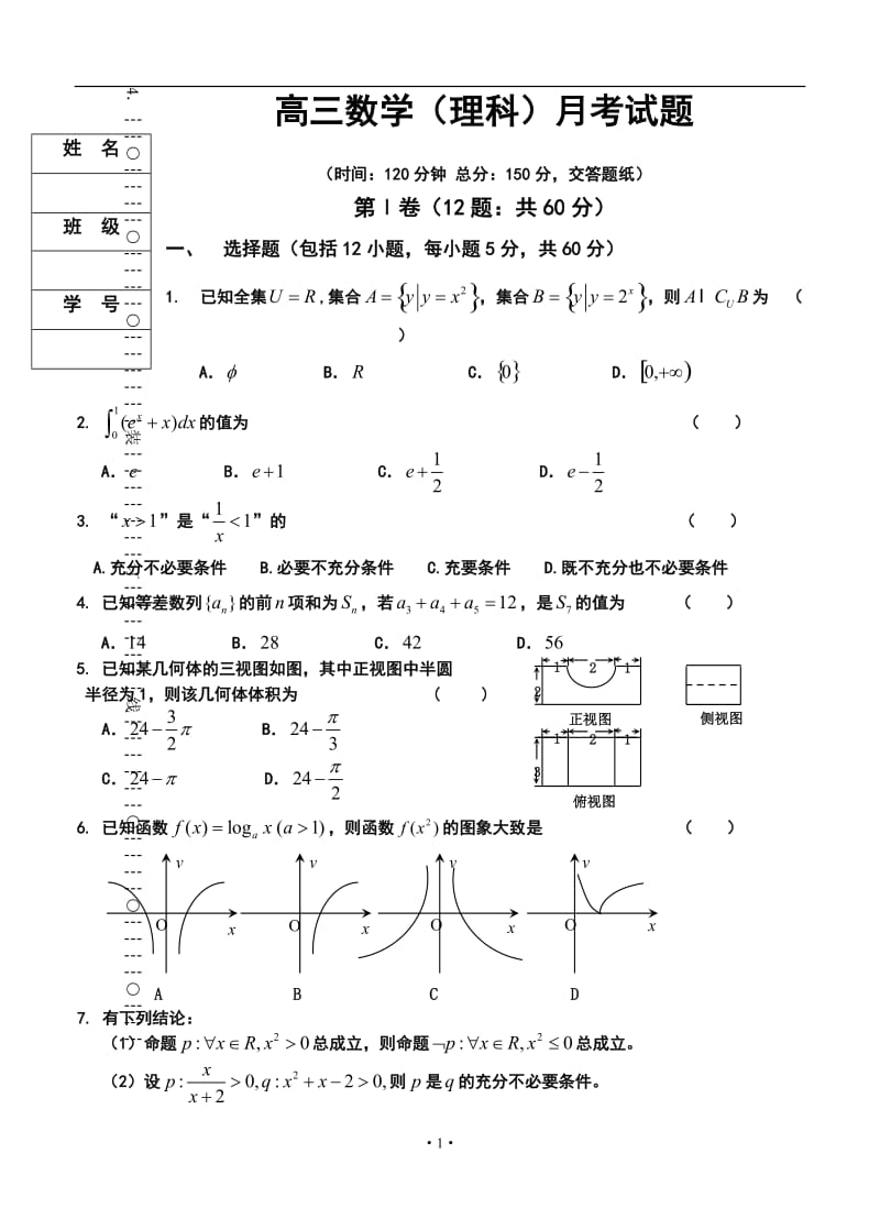 双鸭山市一中高三12月月考理科数学试题及答案.doc_第1页