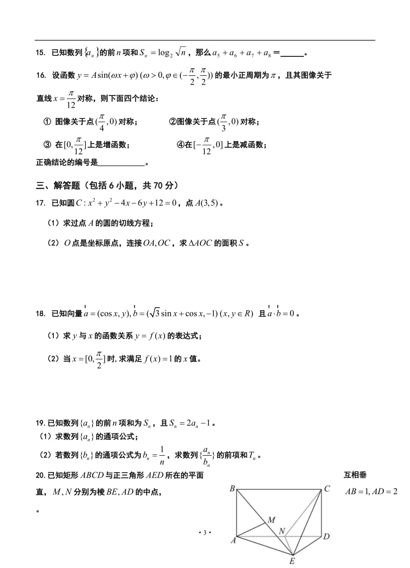 双鸭山市一中高三12月月考理科数学试题及答案.doc_第3页