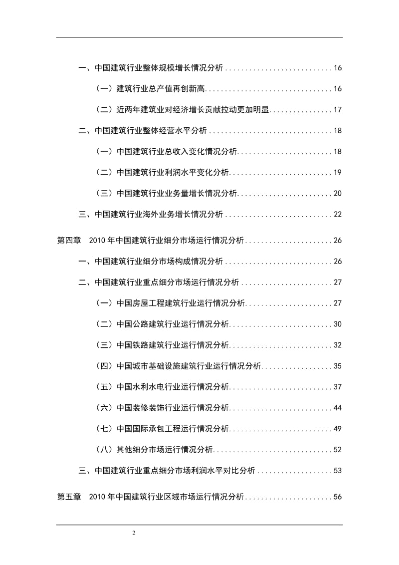 -中国建筑行业授信政策指引研究报告.doc_第3页