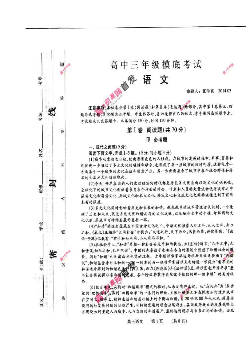 河南省濮阳市高三统一摸底考试语文试题及答案.doc_第1页