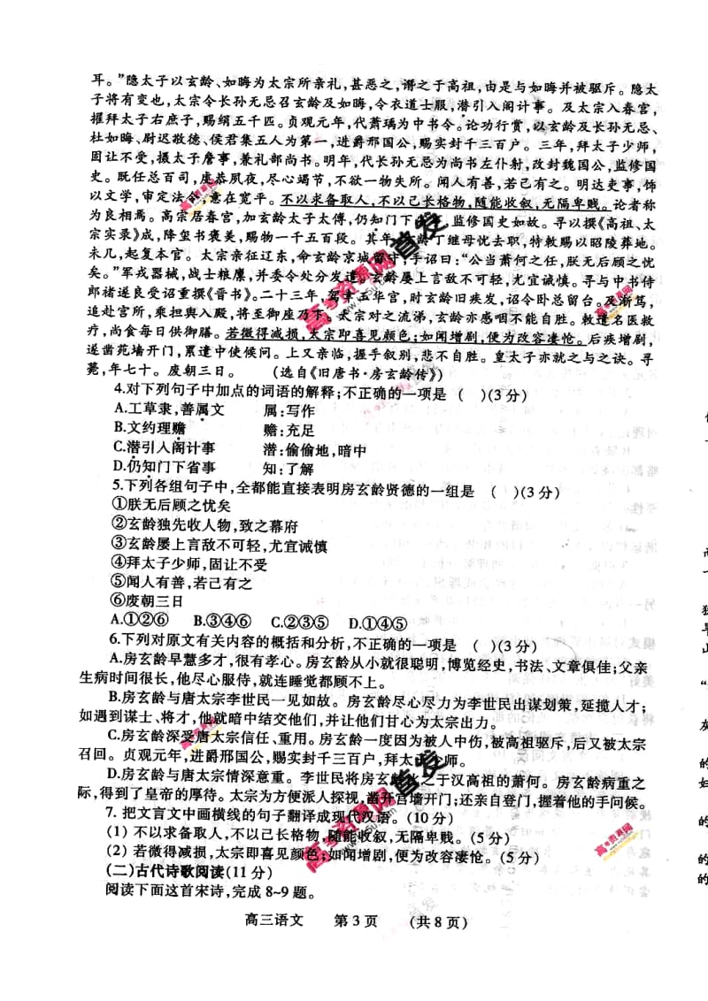 河南省濮阳市高三统一摸底考试语文试题及答案.doc_第3页