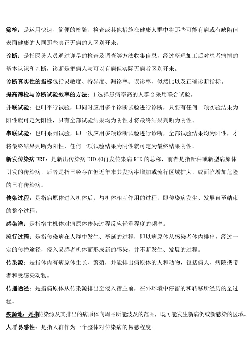 电大流行病学知识点小抄参考.doc_第3页