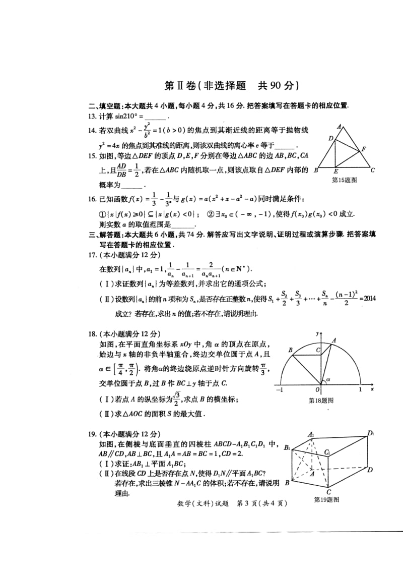 福建省莆田市高三毕业班教学质量检查文科数学试题及答案.doc_第3页