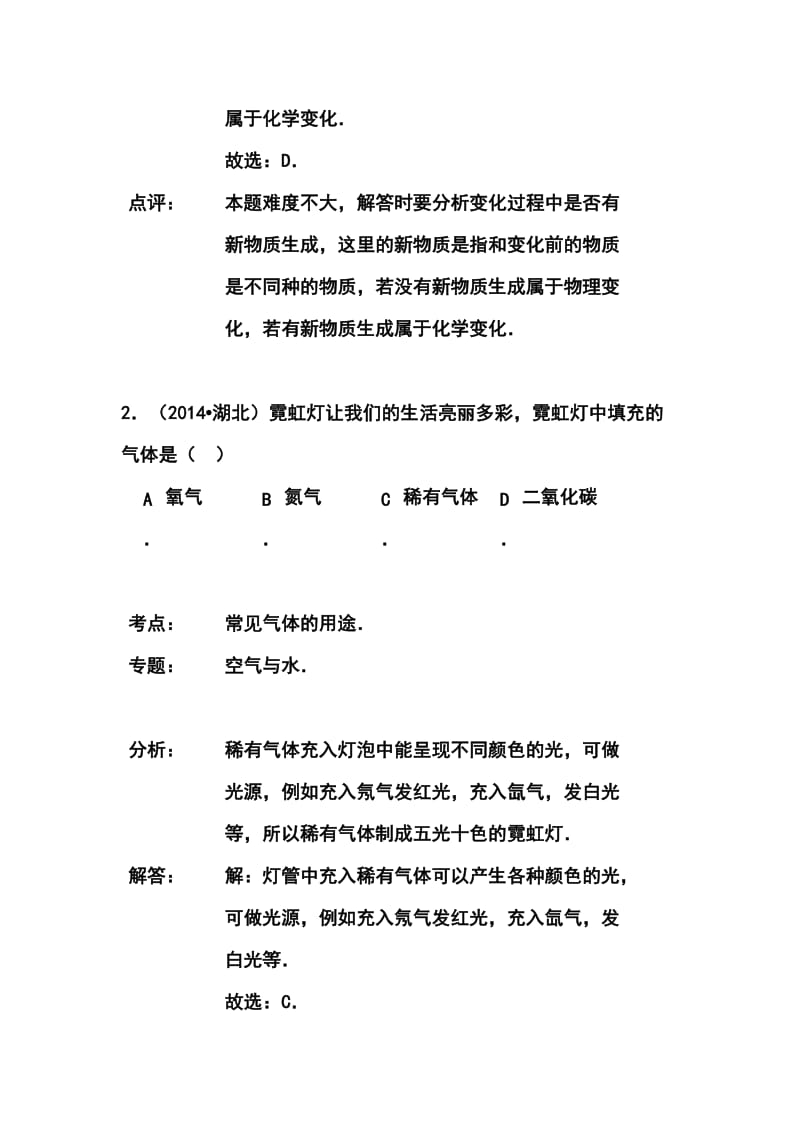 湖北省襄阳市中考化学真题及答案.doc_第2页