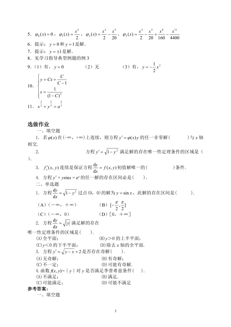 电大常微分方程》第二次作业.doc_第3页