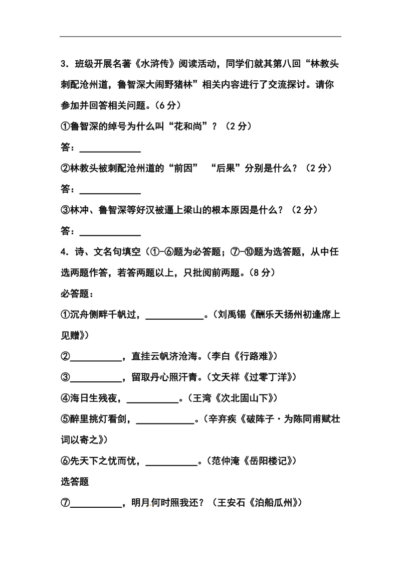 江苏省淮安市中考语文真题及答案.doc_第2页