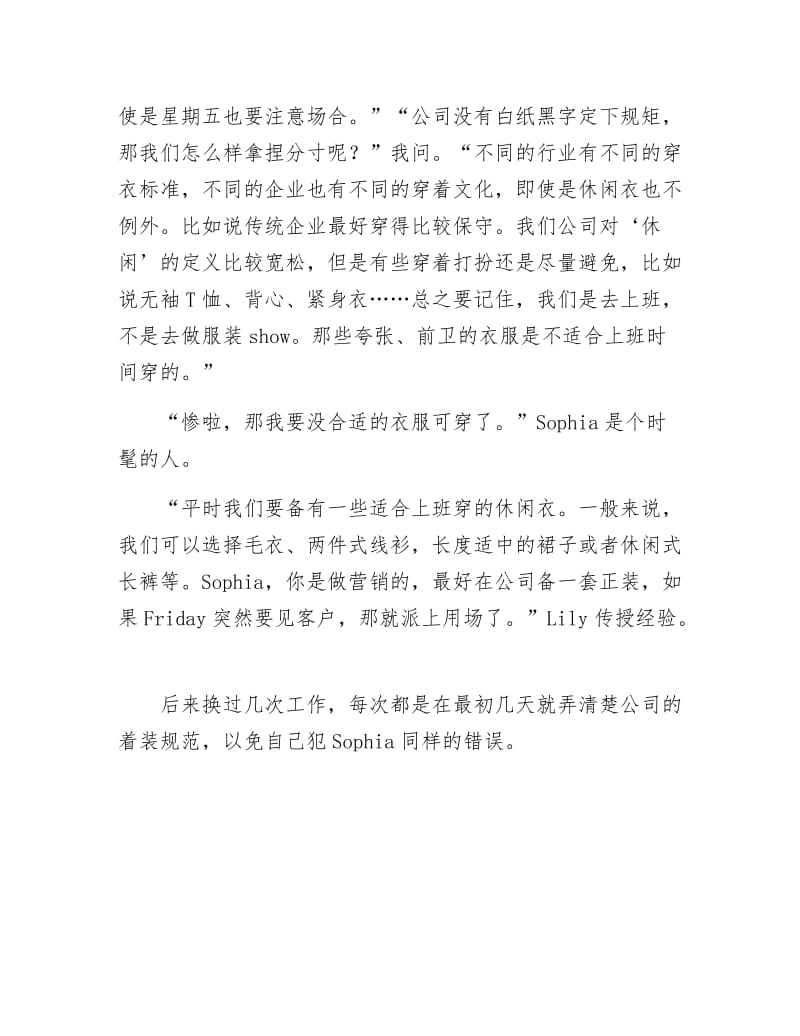 《上班不是时装秀》.docx_第2页