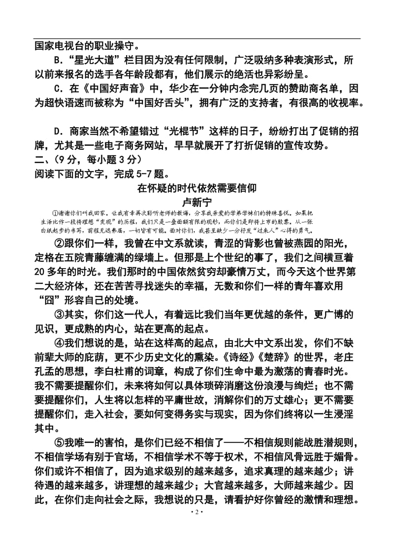 成都市新津中学高三2月月考语文试题及答案.doc_第2页