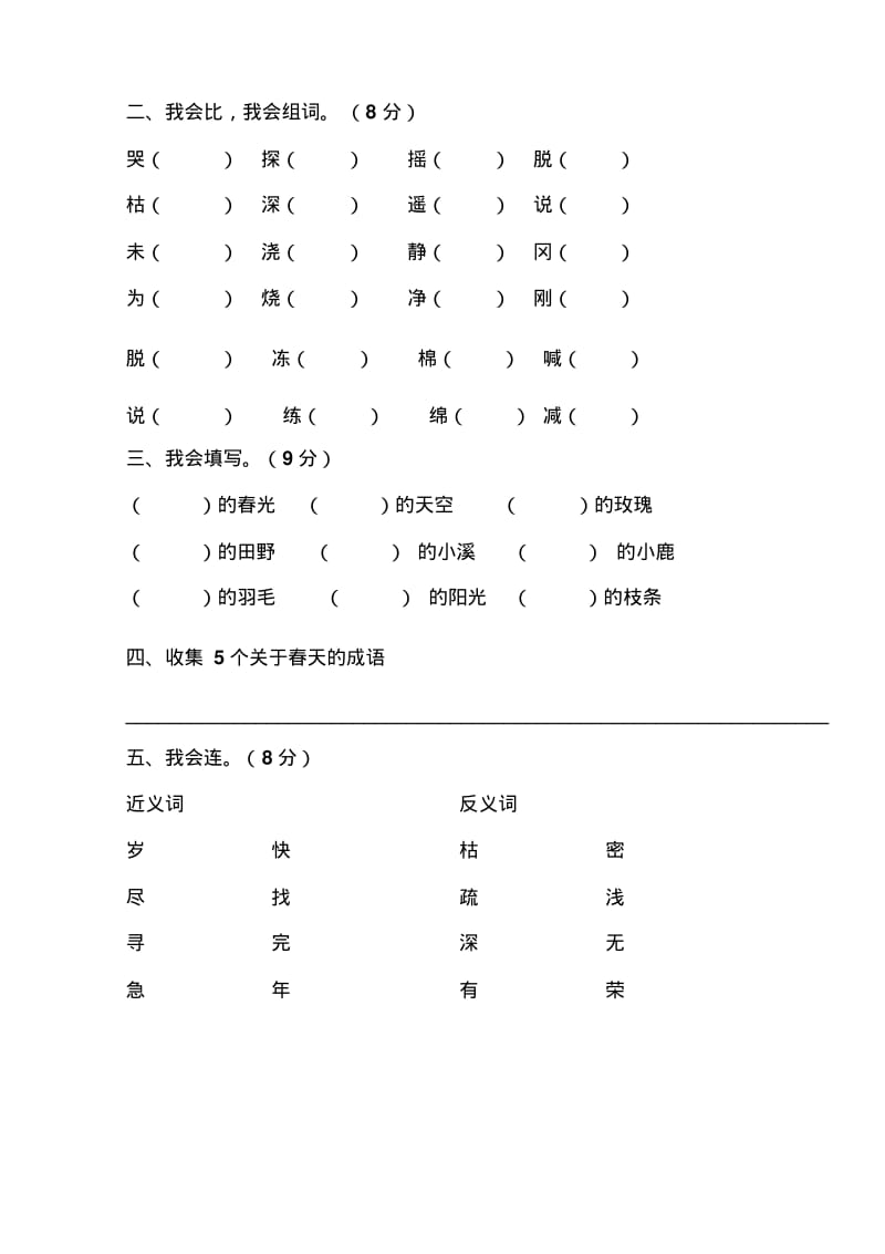 最新人教部编版二年级语文下册全册看拼音写词语汇总.pdf_第2页