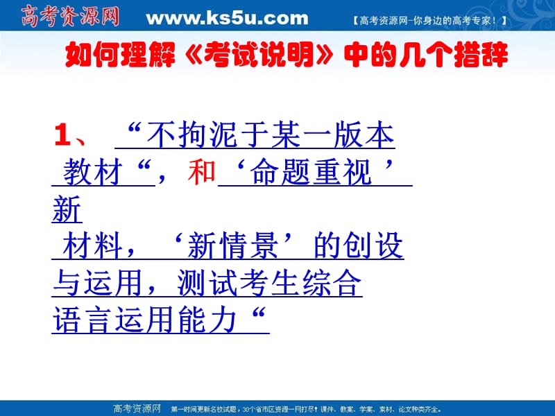 山东省高考英语备考教学研讨会：山东卷高考英语考试说明解读.ppt_第2页