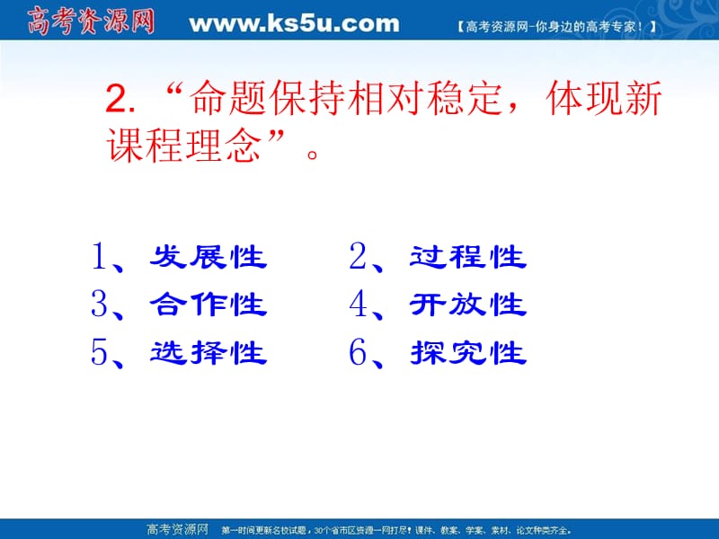 山东省高考英语备考教学研讨会：山东卷高考英语考试说明解读.ppt_第3页