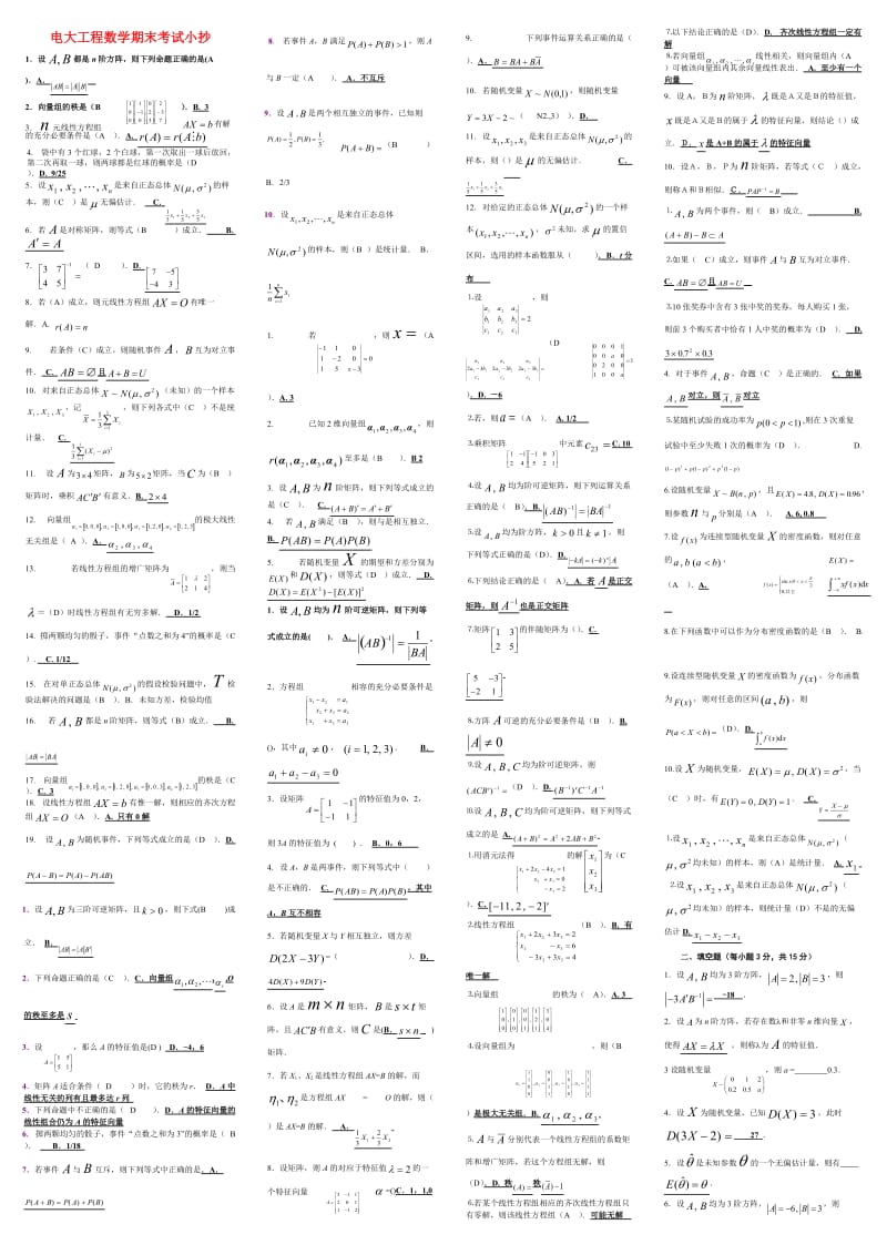 最新电大《工程数学》期末考试精华版资料小抄(电大考试必备资料).doc_第1页