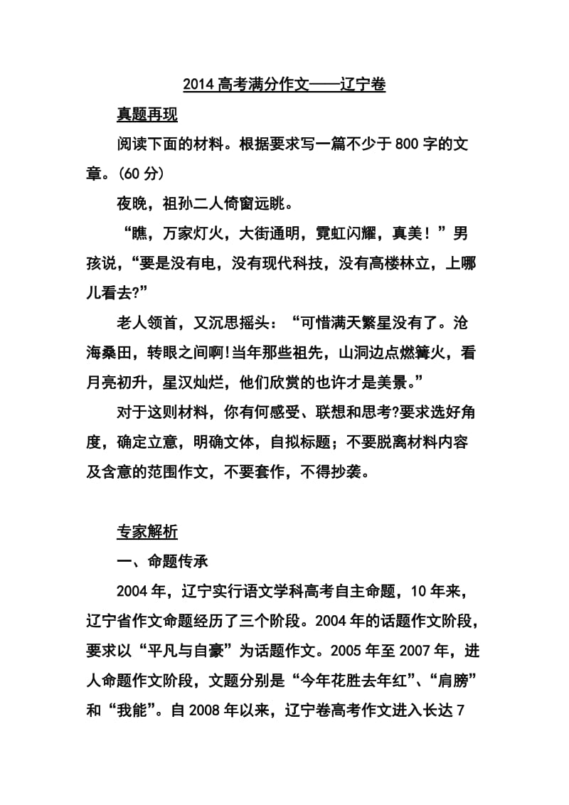 辽宁卷高考语文满分作文.doc_第1页