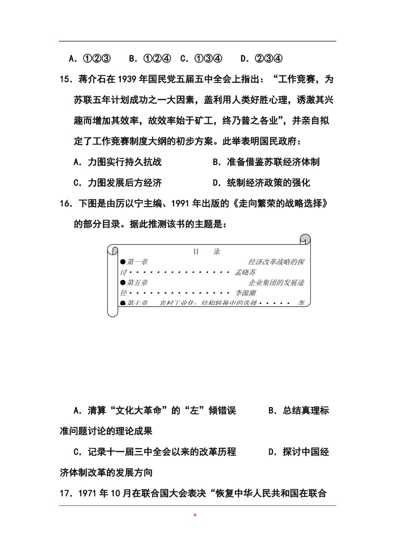 浙江省六校（省一级重点校）高三3月联考历史试题及答案1.doc_第2页