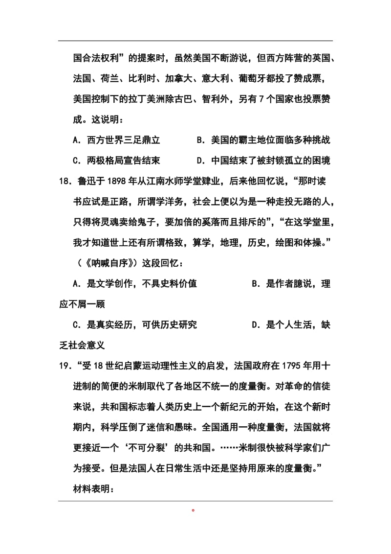 浙江省六校（省一级重点校）高三3月联考历史试题及答案1.doc_第3页