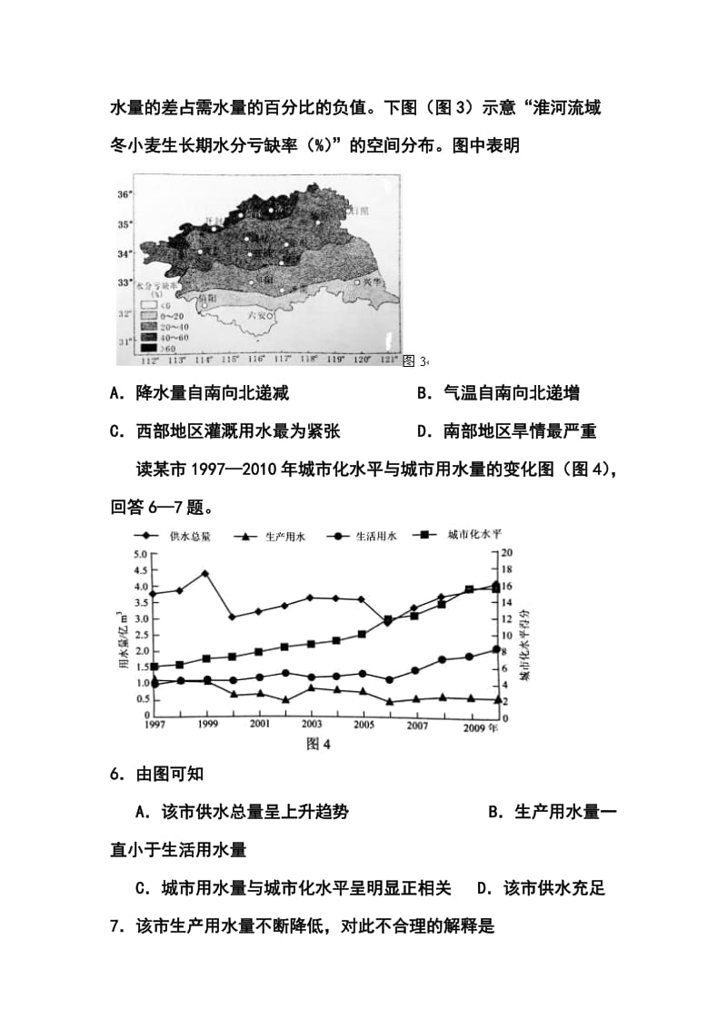 广东省汕头市高三高考3月模拟文科综合试题及答案.doc_第3页