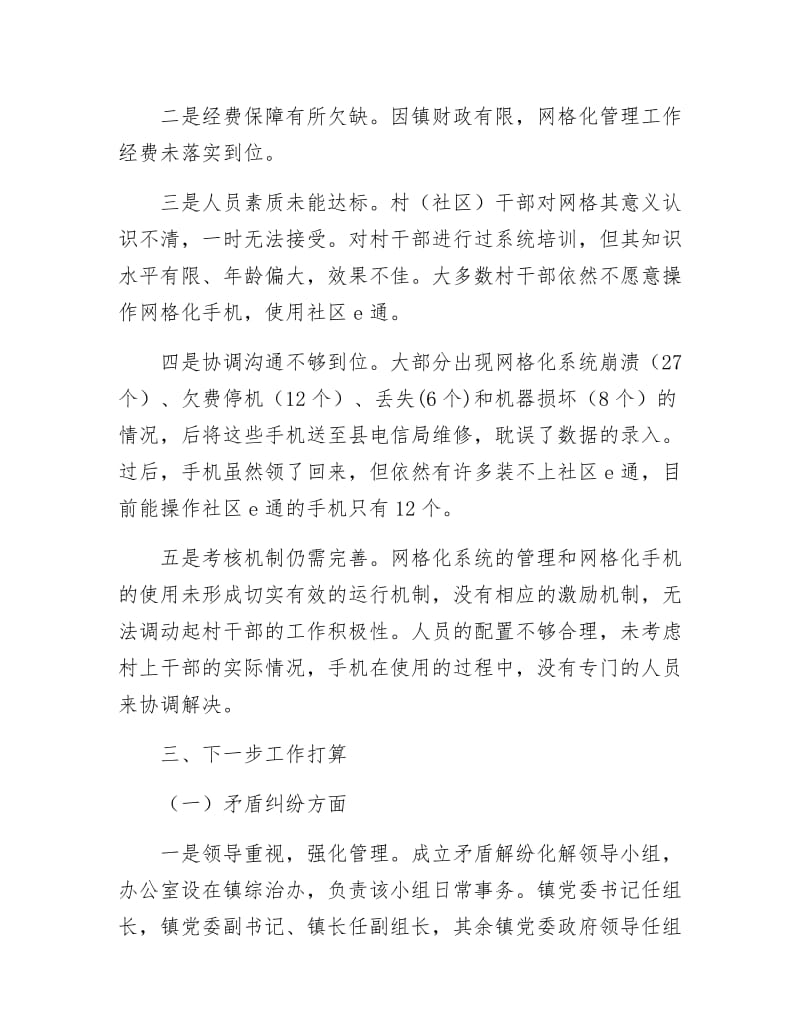 《社会治安突出问题整改报告》.docx_第3页