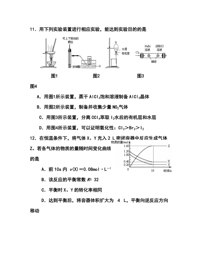 北京市房山区高三一模化学试题及答案.doc_第3页