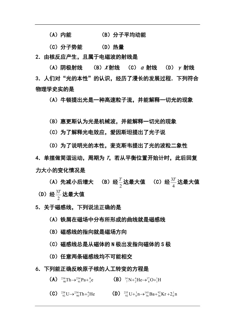 上海市长宁、嘉定区高三下学期4月二模考试物理试题及答案.doc_第2页