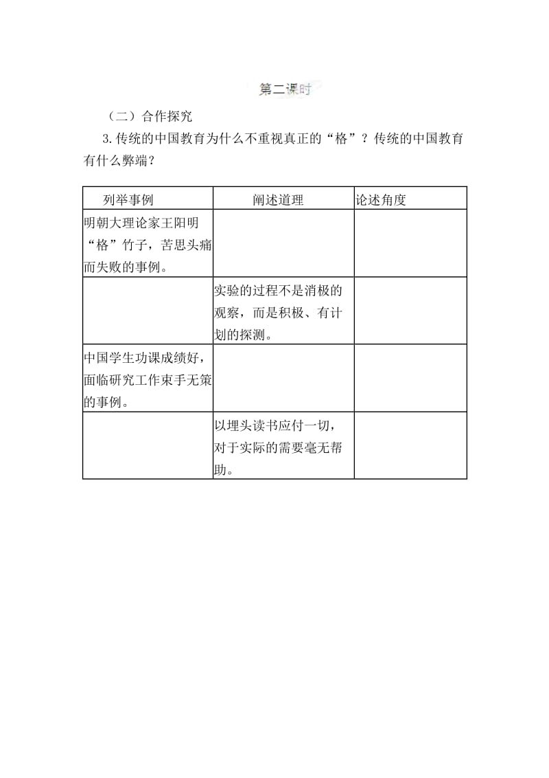 （最新）陕西省九年级语文上册导学案：14应有格物致知精神（2）.doc_第1页