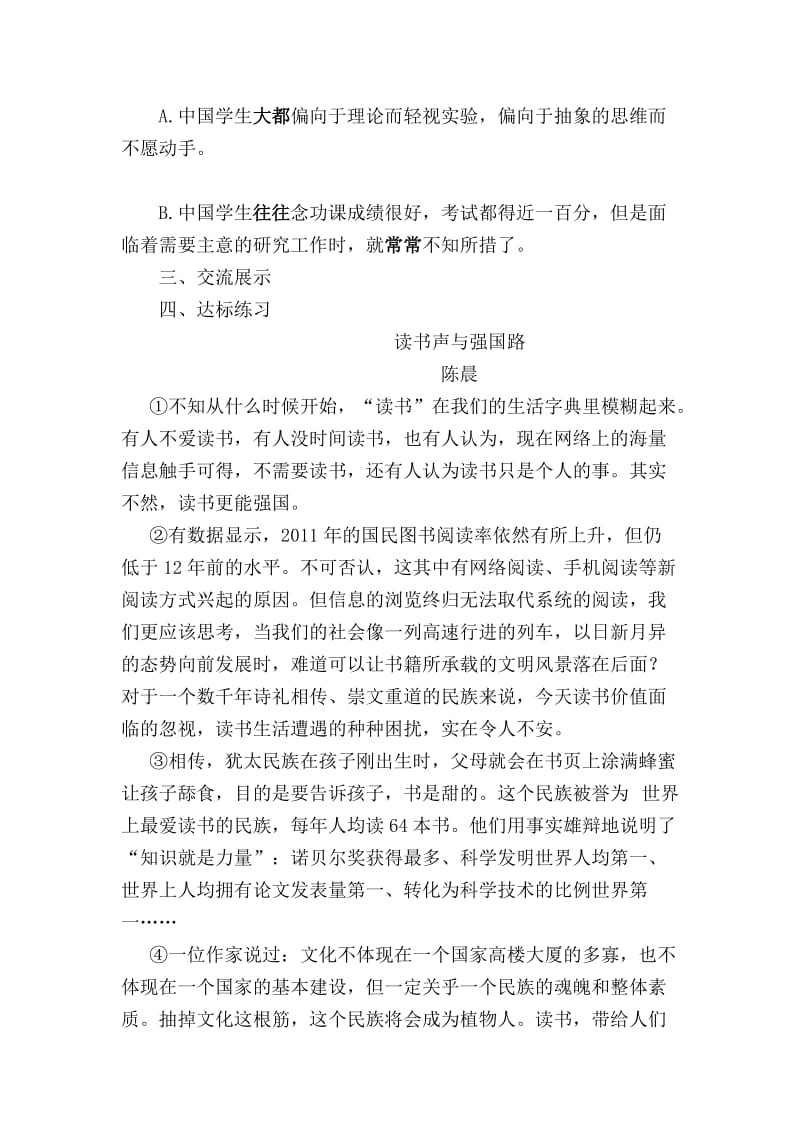 （最新）陕西省九年级语文上册导学案：14应有格物致知精神（2）.doc_第3页