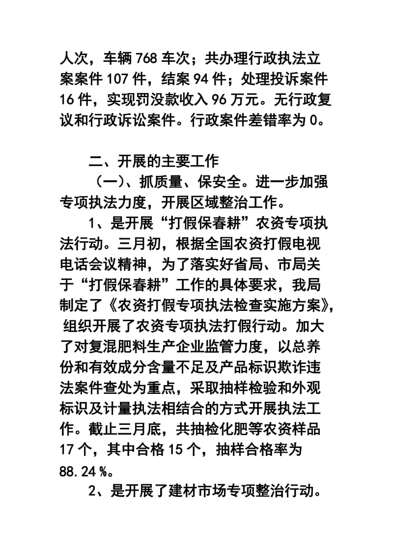 市质量技术监督局稽查支队执法打假终工作总结.doc_第2页