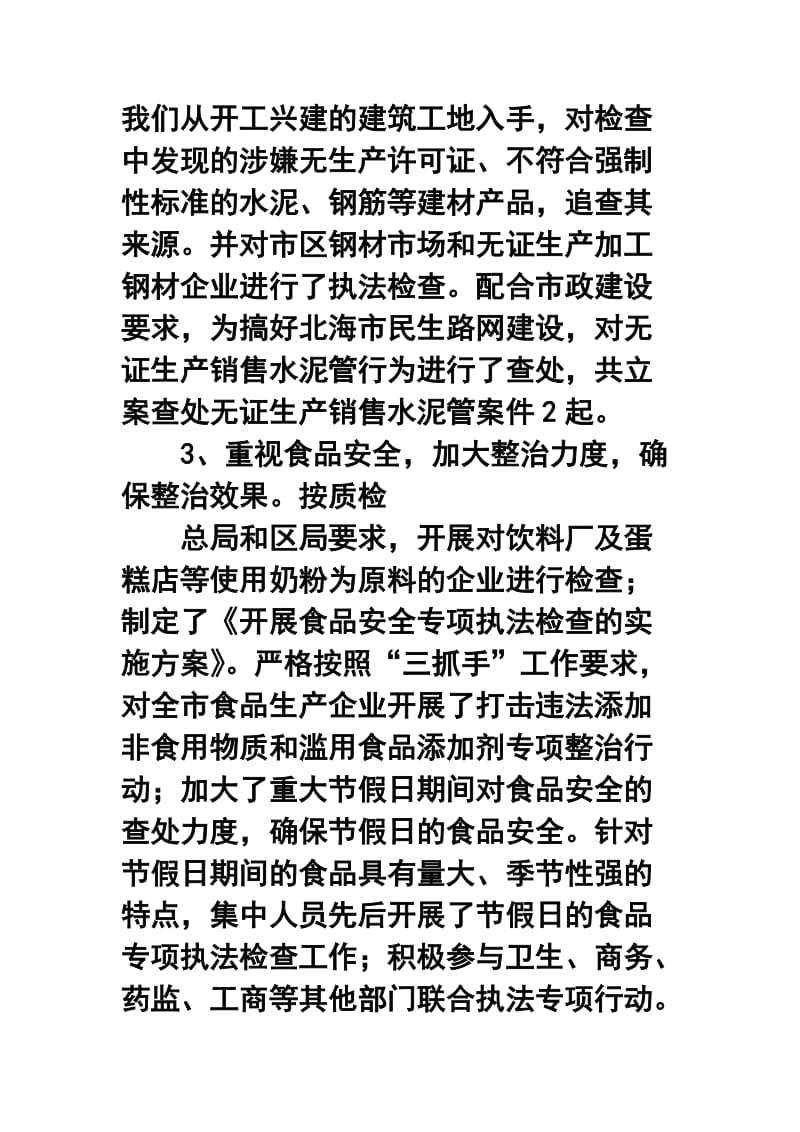 市质量技术监督局稽查支队执法打假终工作总结.doc_第3页