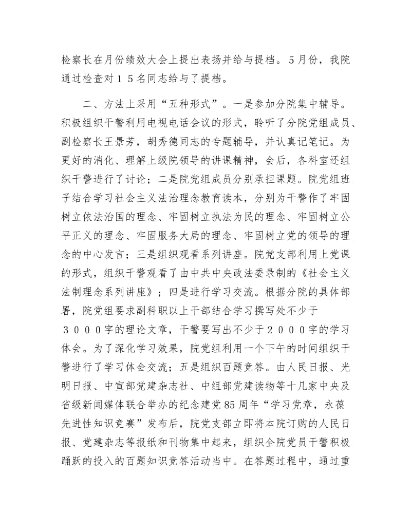 《社会主义法治理念教育活动第二阶段小结》.docx_第2页