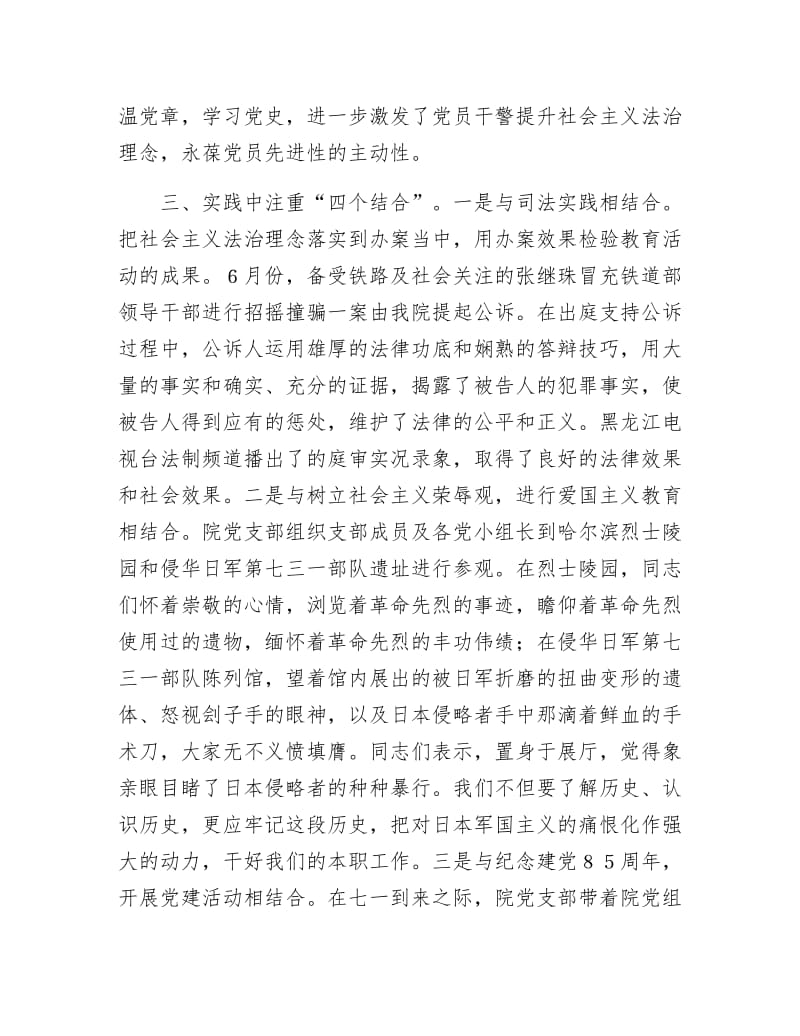 《社会主义法治理念教育活动第二阶段小结》.docx_第3页