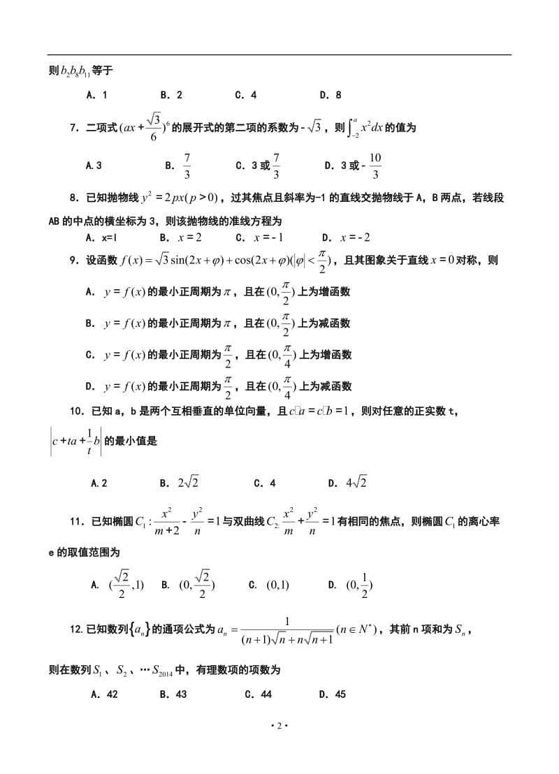 河南省郑州市高三上学期第一次质量预测理科数学试题及答案.doc_第2页