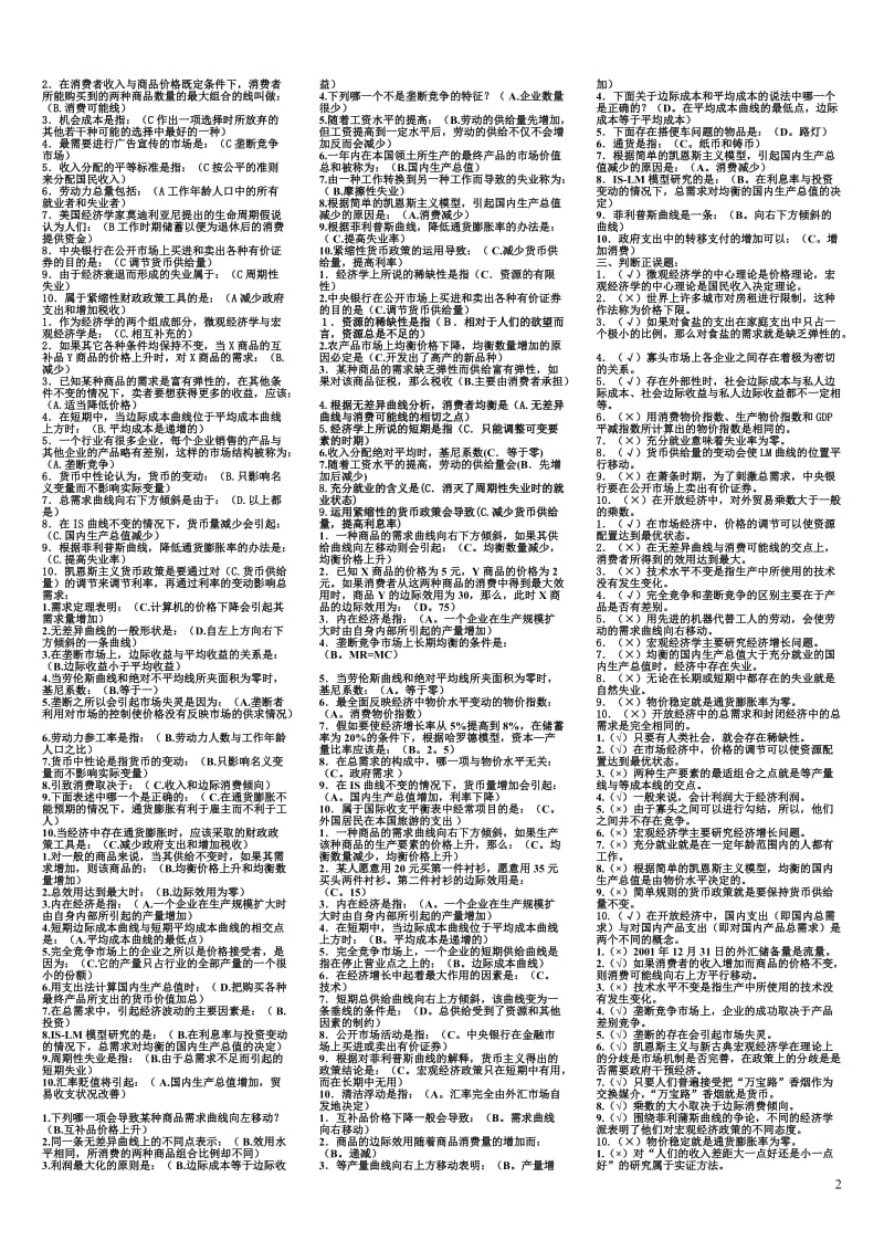 电大西方经济学小抄(完整版).doc_第2页