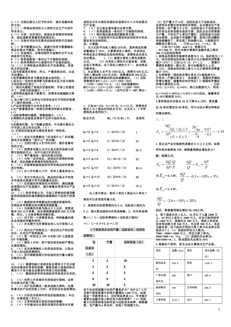 电大西方经济学小抄(完整版).doc_第3页