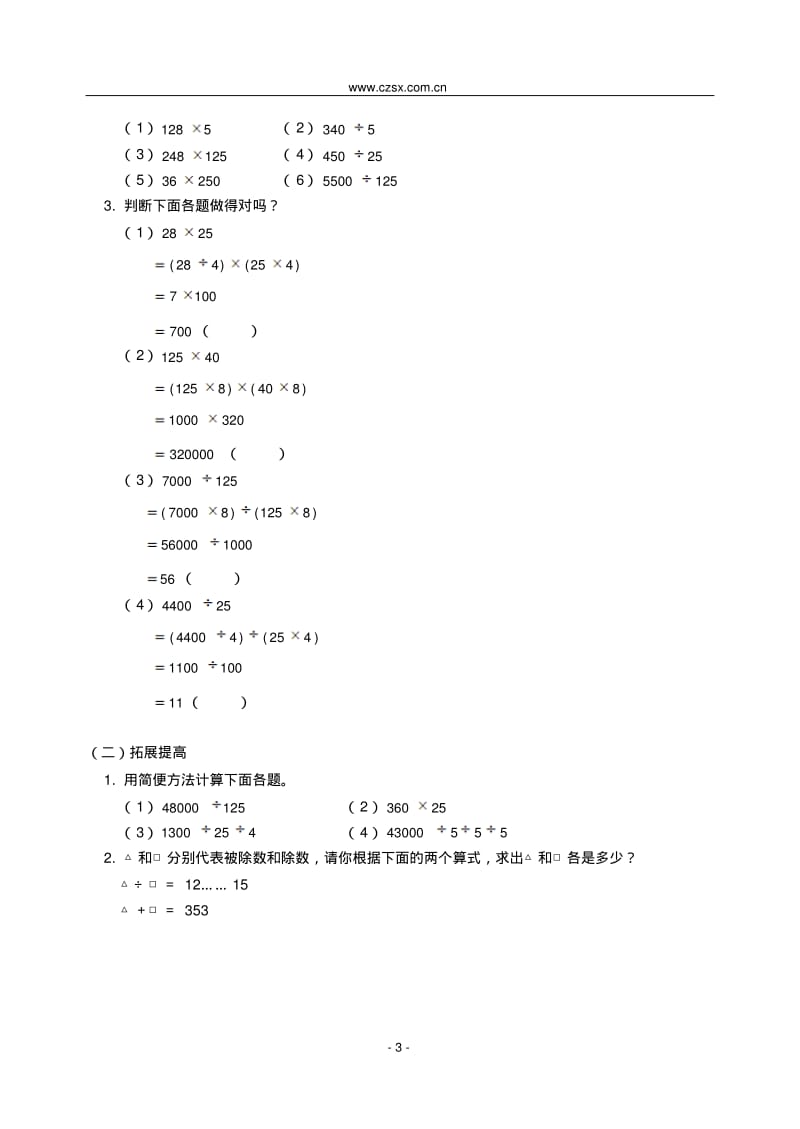 小学数学奥林匹克竞赛积、商的变化规律(含答案)-.pdf_第3页