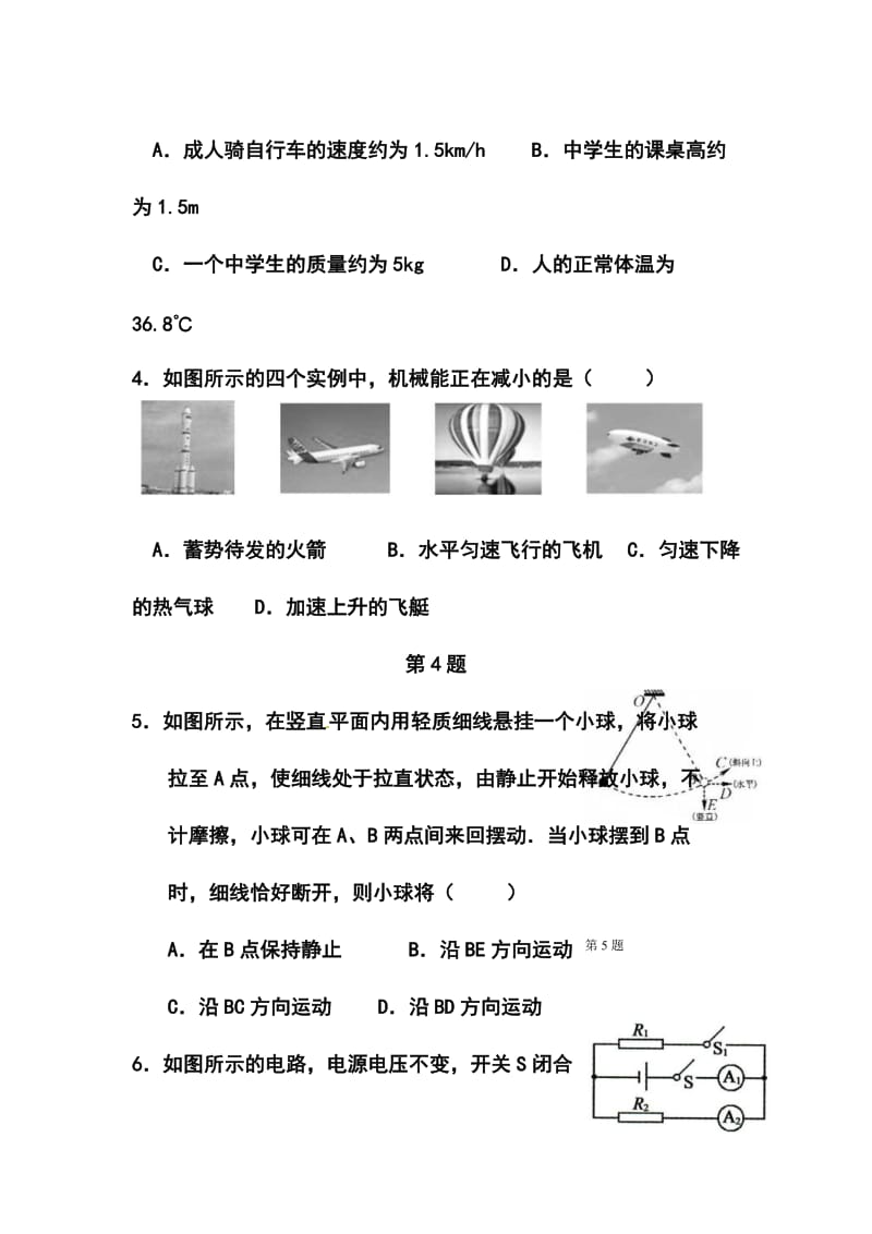 江苏省镇江市丹徒区九级中考二模物理试题及答案.doc_第2页