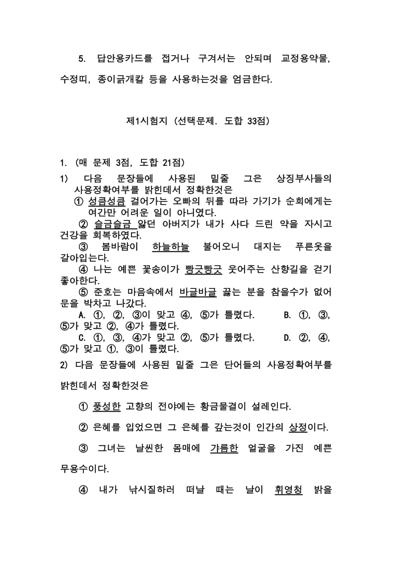 吉林省延边州高三下学期质量检测朝语试题及答案.doc_第2页