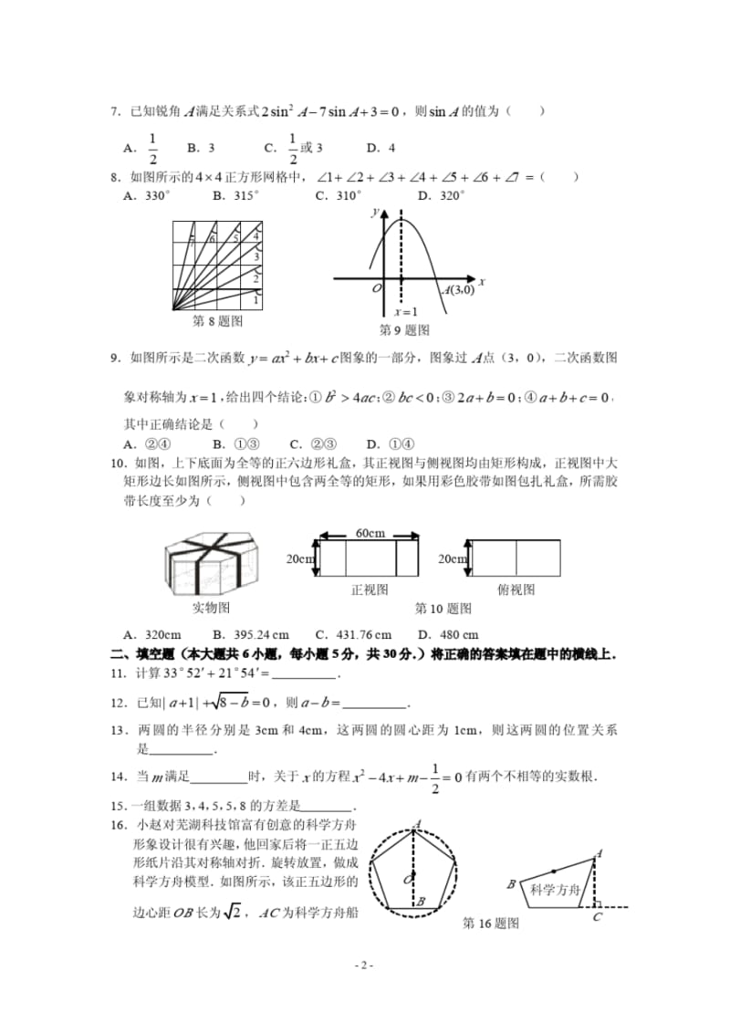 安徽省芜湖市2009年中考数学试题(含答案).pdf_第2页