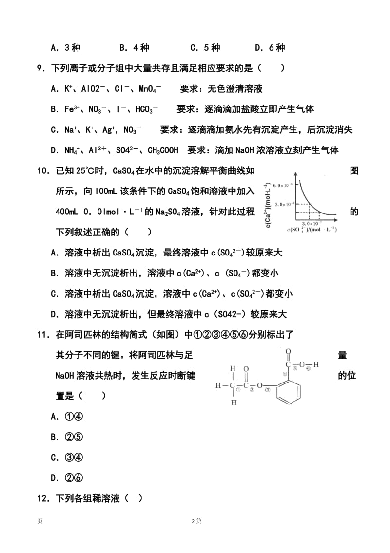 江西省上饶市重点中学高三六校第二次联考化学试题及答案.doc_第2页