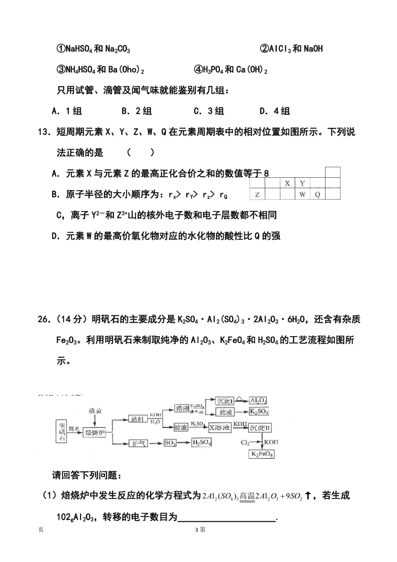 江西省上饶市重点中学高三六校第二次联考化学试题及答案.doc_第3页