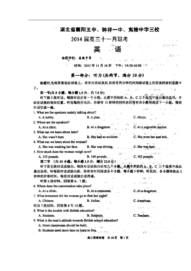 湖北省夷陵中学等三校高三11月联考英语试题及答案.doc_第1页