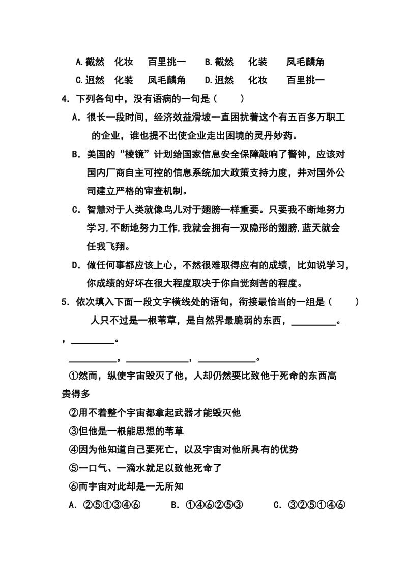 江西省上高二中高三5月月考 语文试题及答案.doc_第2页