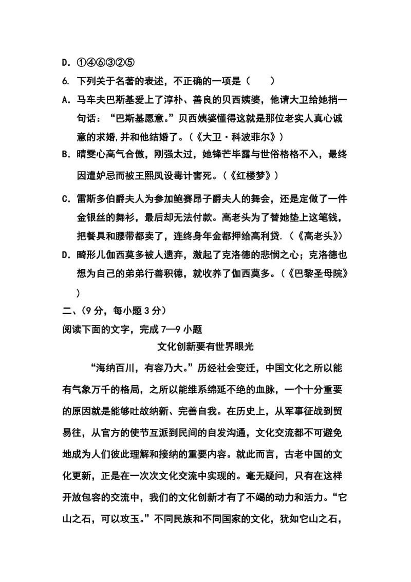 江西省上高二中高三5月月考 语文试题及答案.doc_第3页