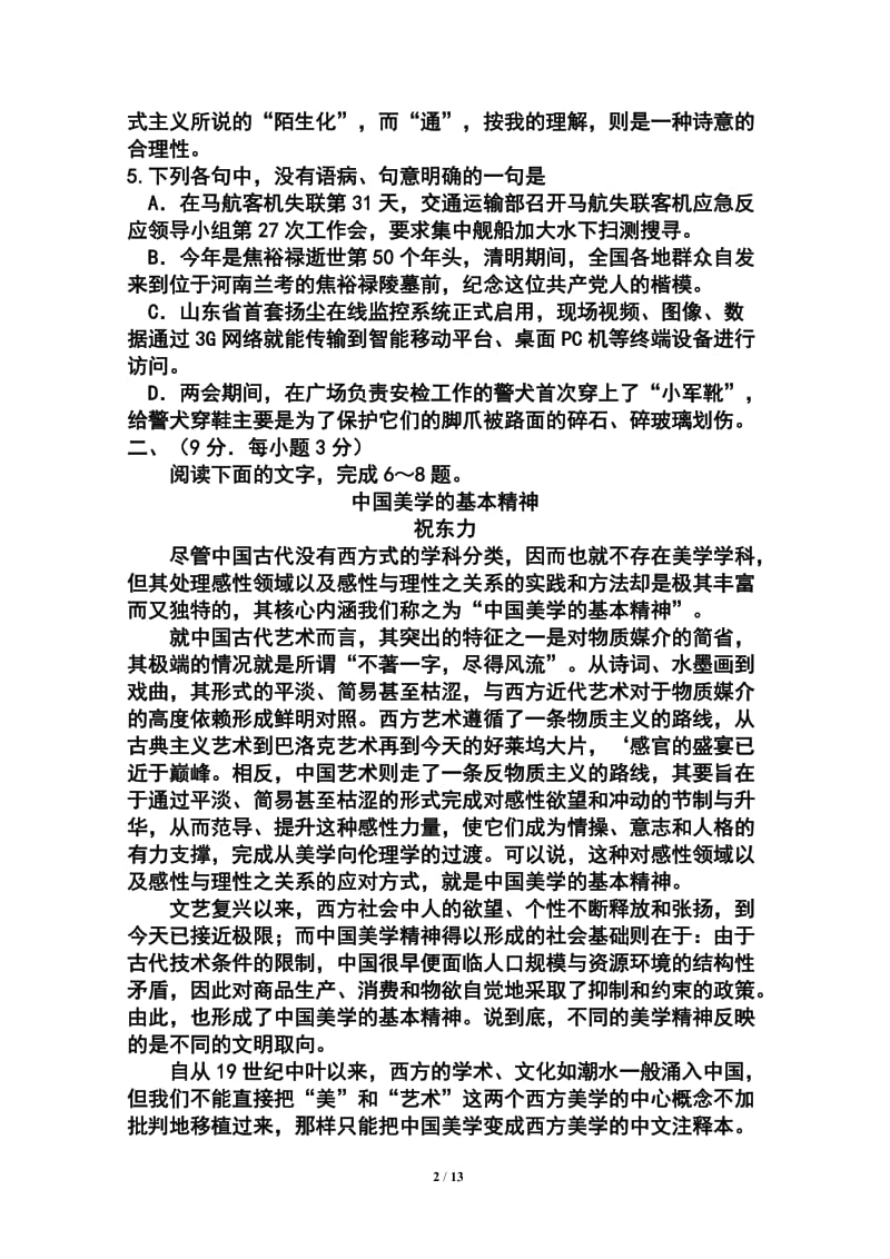 山东省潍坊市高三4月模拟考试语文试题及答案.doc_第2页